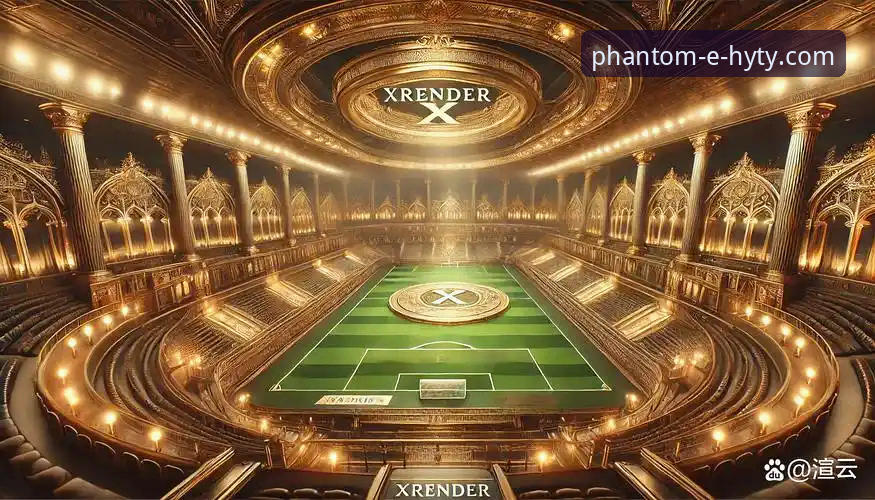 传统观赛与沉浸式体验：阿根廷5-0大胜背后的技术革新